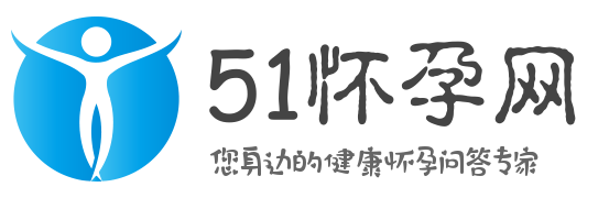 51怀孕网